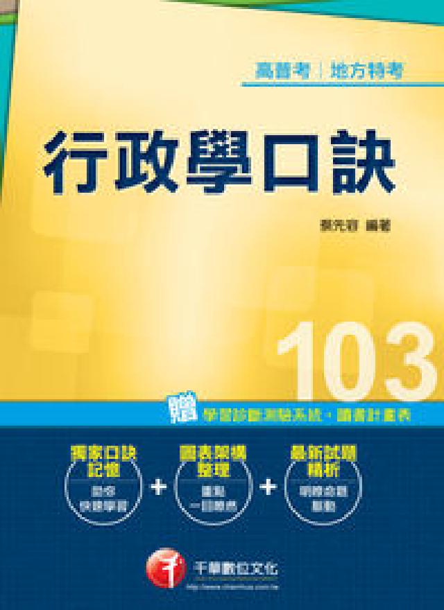 HyRead 行政學口訣(電子書)
