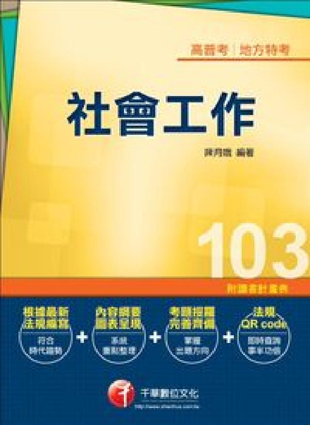 HyRead 社會工作(電子書)