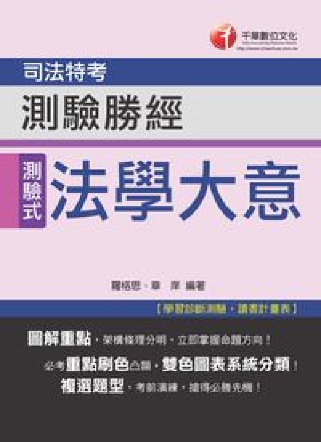 HyRead 法學大意測驗勝經(電子書)