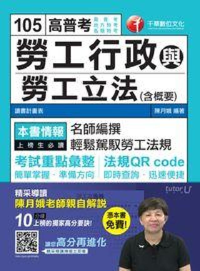 HyRead 勞工行政與勞工立法(含概要)(電子書)（其他規格）