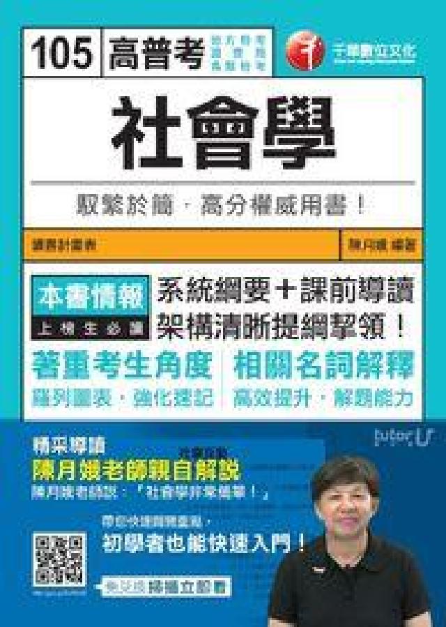 HyRead 社會學(電子書)（其他規格）