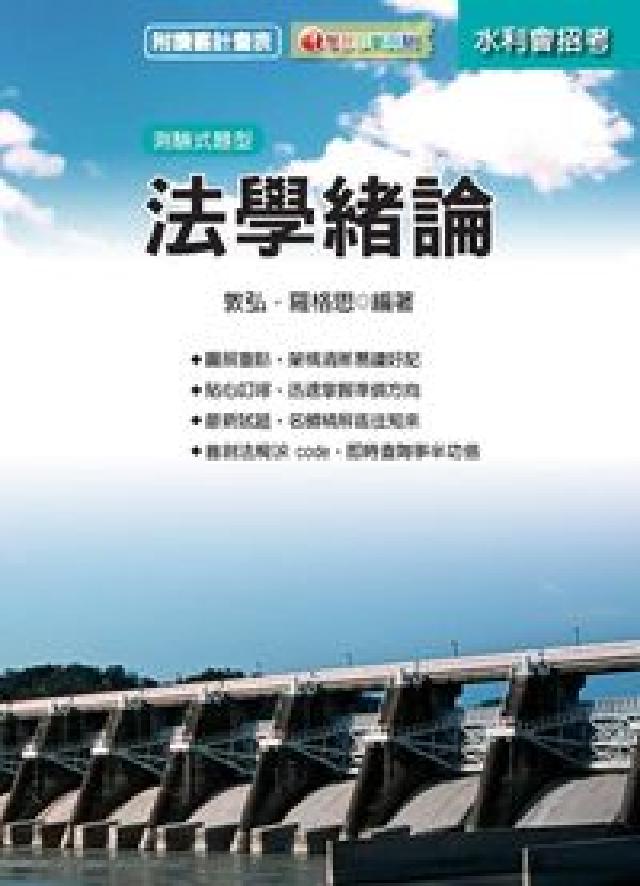 HyRead 法學緒論(電子書)