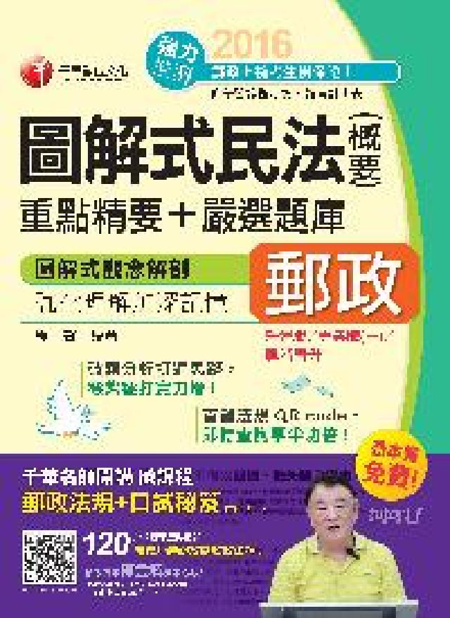 HyRead 圖解式民法(含概要)重點精要+嚴選題庫(電子書)（其他規格）