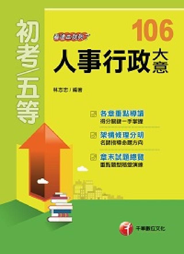 HyRead 人事行政大意:看這本就夠了(電子書)（其他規格）