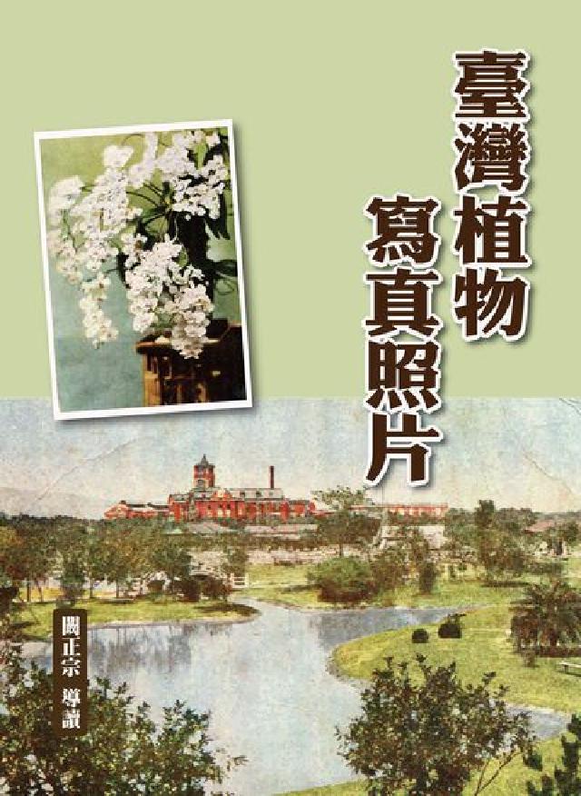 HyRead 臺灣植物寫真照片(電子書)
