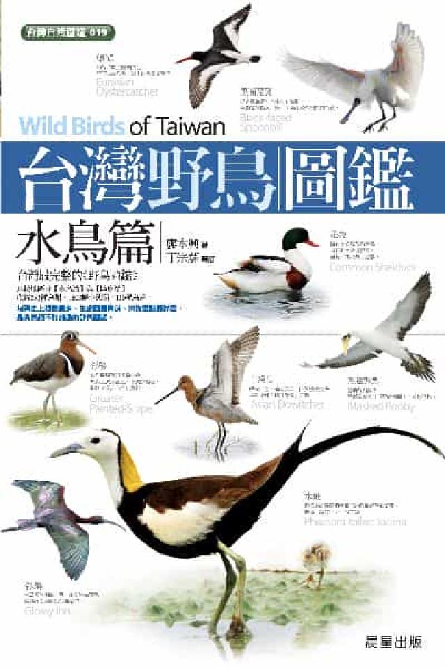 HyRead 台灣野鳥圖鑑水鳥篇(電子書)