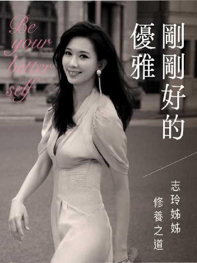 HyRead 剛剛好的優雅(說書)[有聲書](電子書)