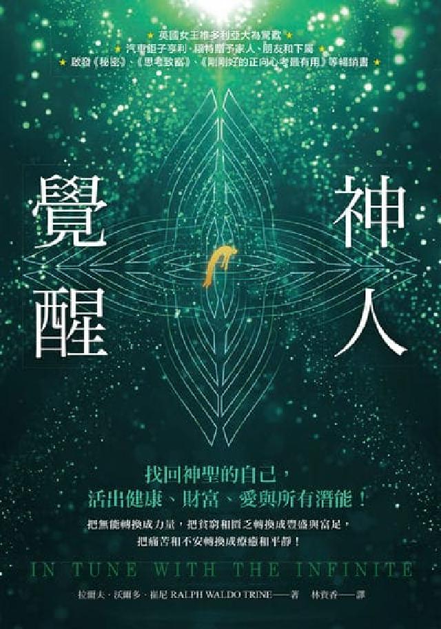 HyRead 神人覺醒(說書)[有聲書]:找回神聖的自己, 活出健康(電子書)