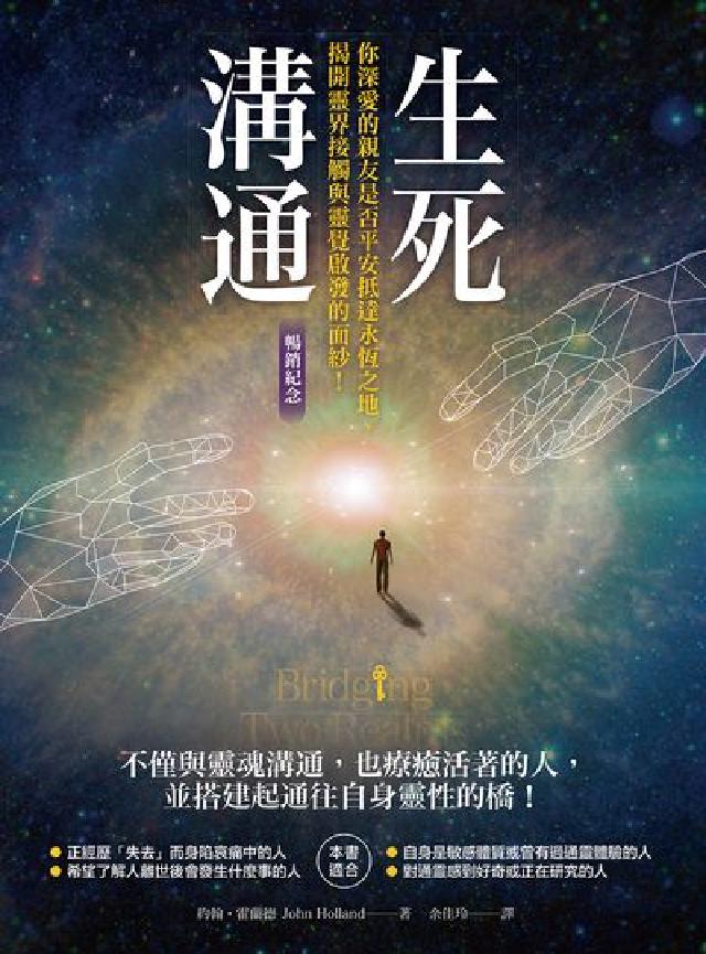 HyRead 生死溝通(說書)[有聲書]:你深愛的親友是否平安抵達永(電子書)
