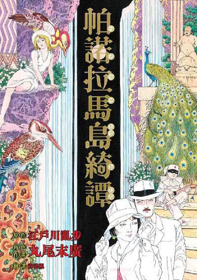 少女椿（限）(精裝) - PChome 24h購物