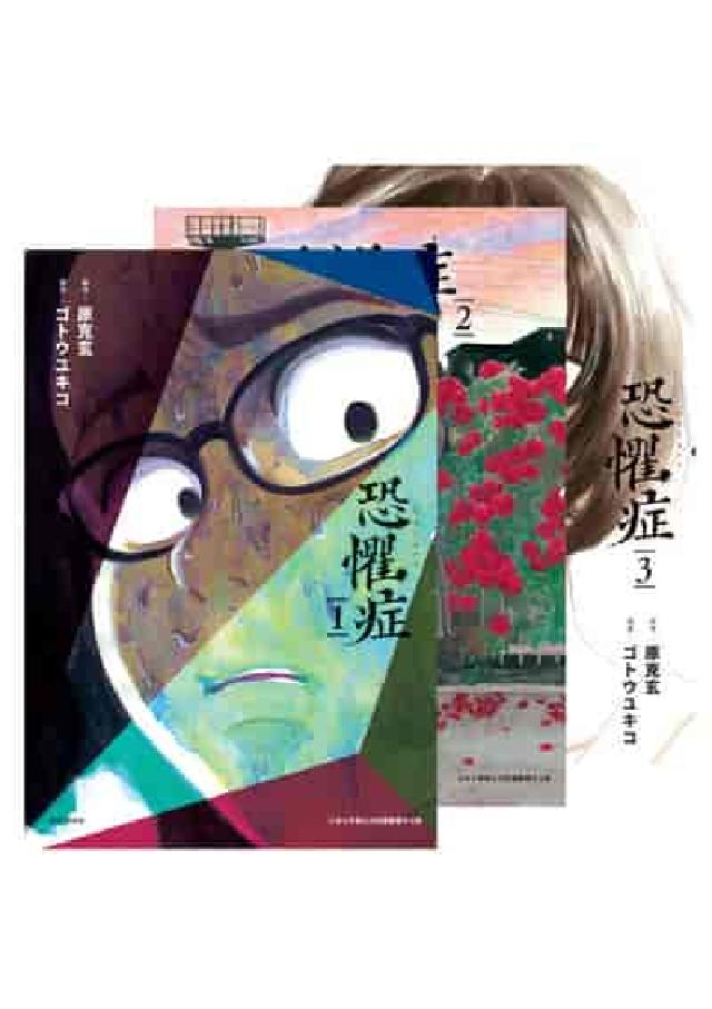HyRead 恐懼症(全三冊)(電子書)