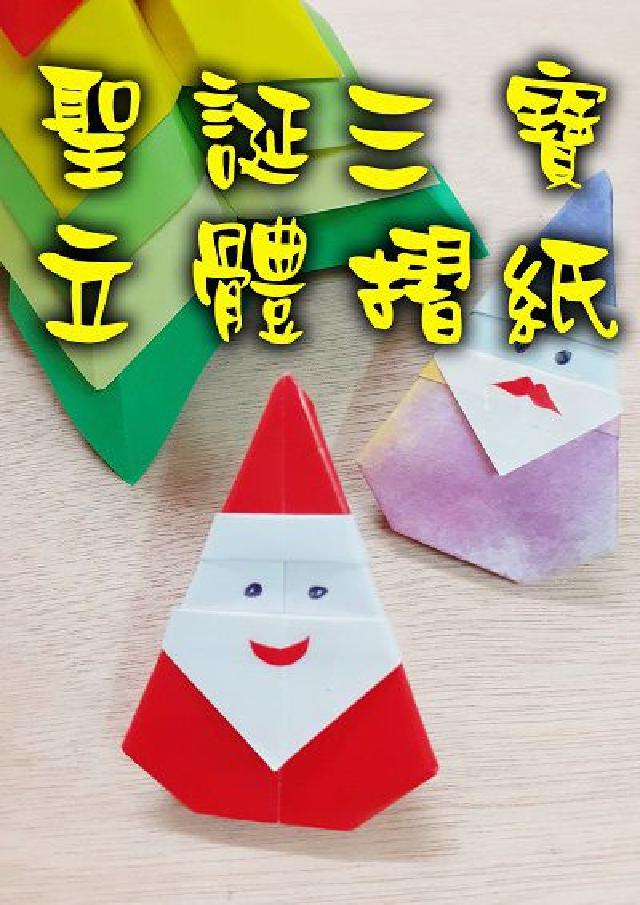 HyRead 聖誕三寶立體摺紙(電子書)