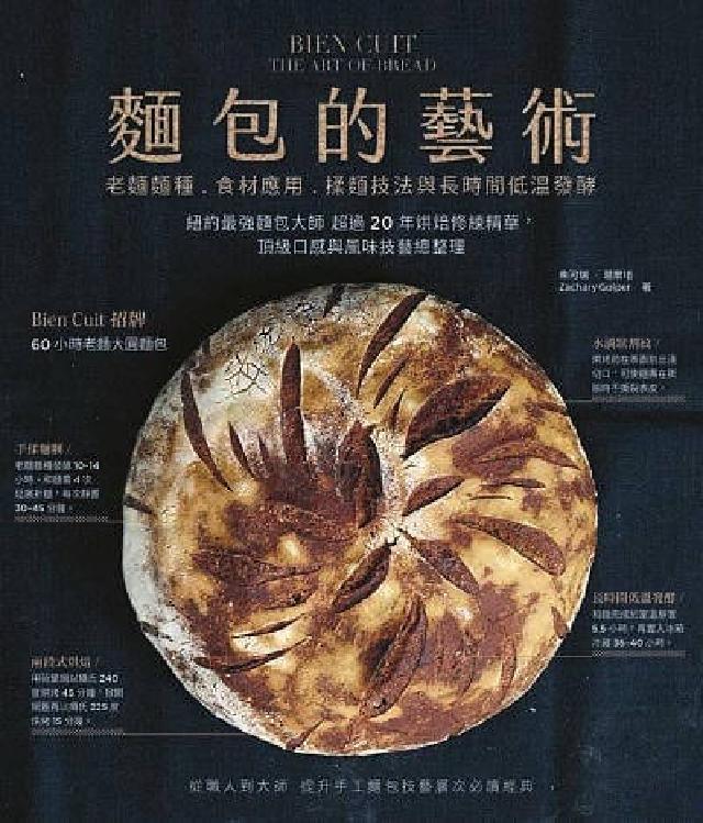HyRead 麵包的藝術:老麵麵種、食材應用、揉麵技法與長時間低溫發(電子書)