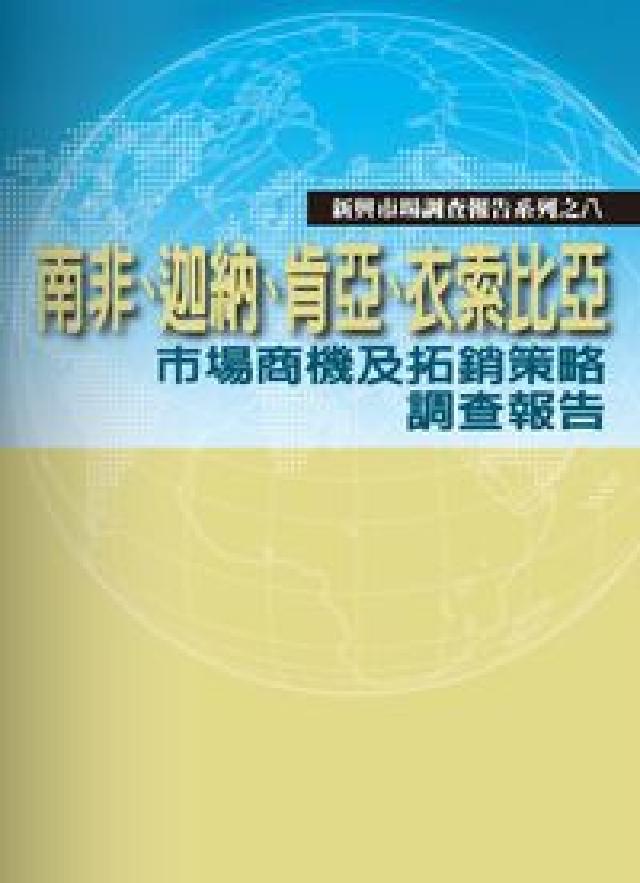 HyRead 南非、迦納、肯亞、衣索比亞市場商機及拓銷策略調查報告(電子書)