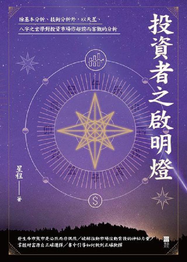HyRead 投資者之啟明燈(電子書)