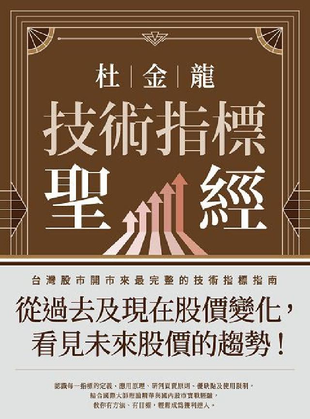 HyRead 杜金龍技術指標聖經(電子書)