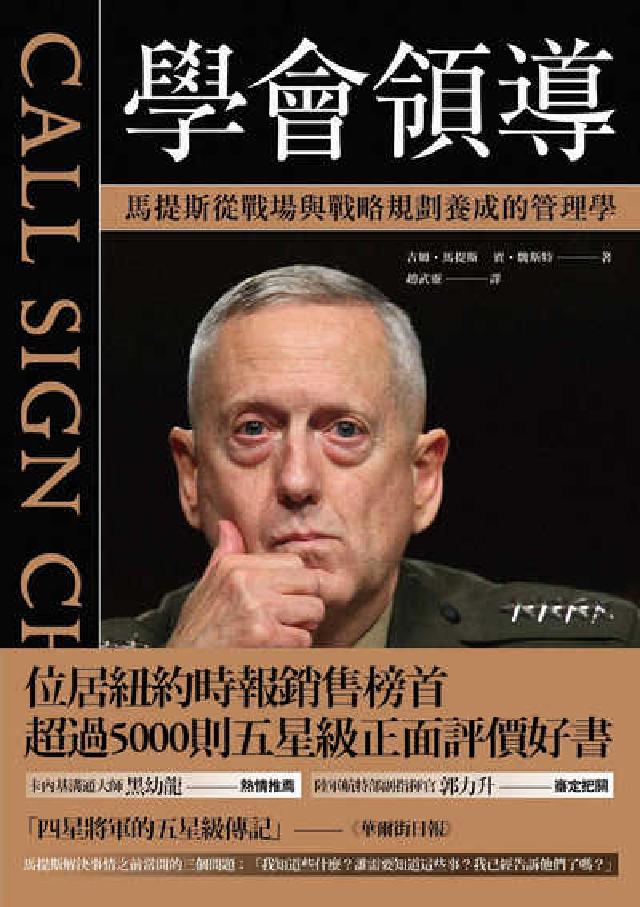 HyRead 學會領導:馬提斯從戰場與戰略規劃養成的管理學(電子書)