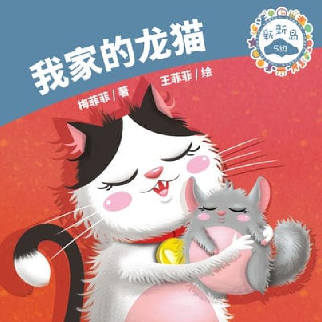 HyRead 我家的龙猫(電子書)