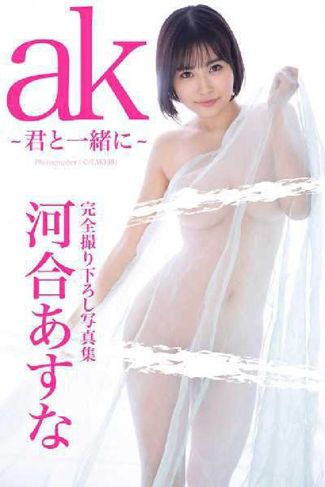 HyRead ak~君巛一緒~  [らこぽーぺ写真集](電子書)
