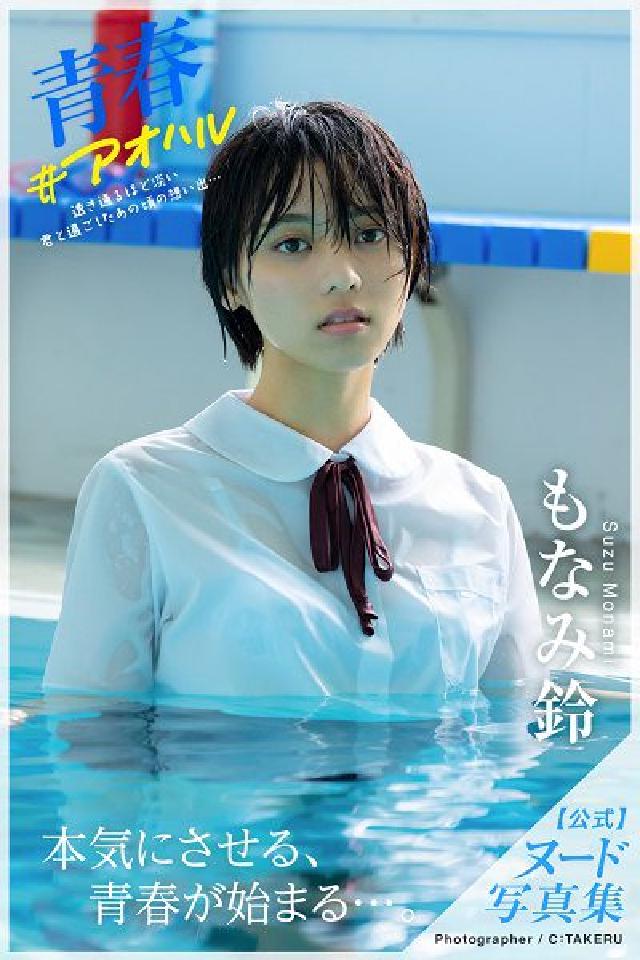 HyRead 青春 #こせむォ ✽广ー鈴 [らこぽーぺ写真集](電子書)