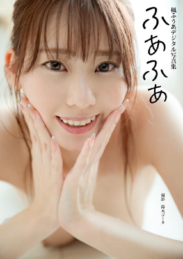 HyRead 楓ˆ⑩⑥へどばォ写真集『ˆ⑥ˆ⑥』(電子書)