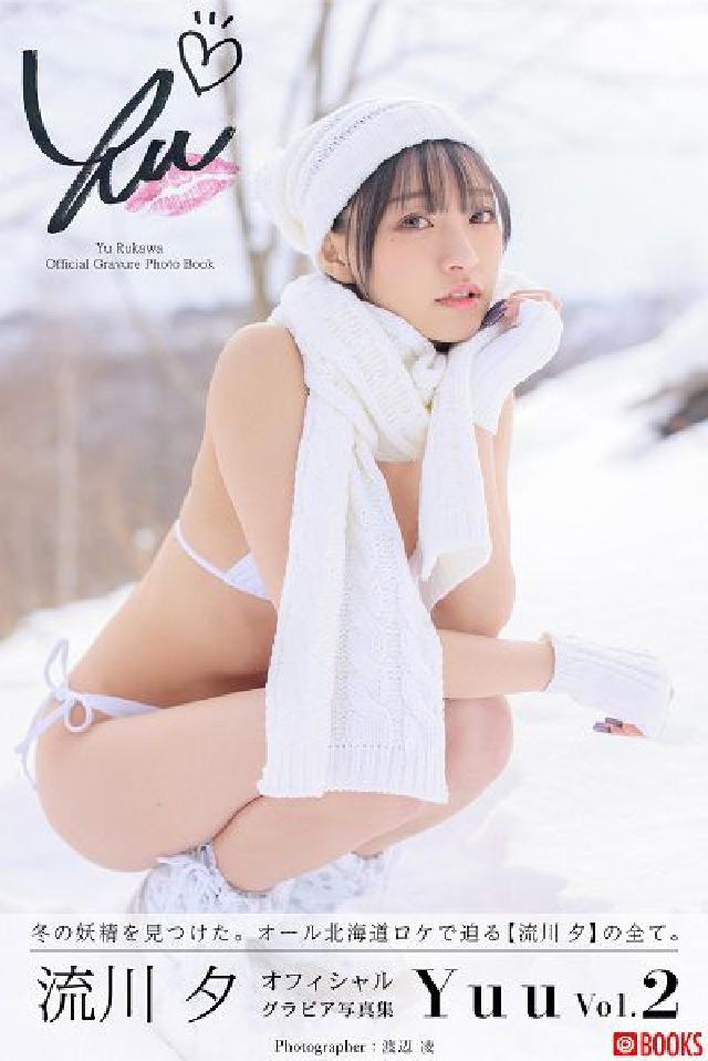 HyRead Yuu vol.2 流川夕【ちェやこ写真集】(電子書)