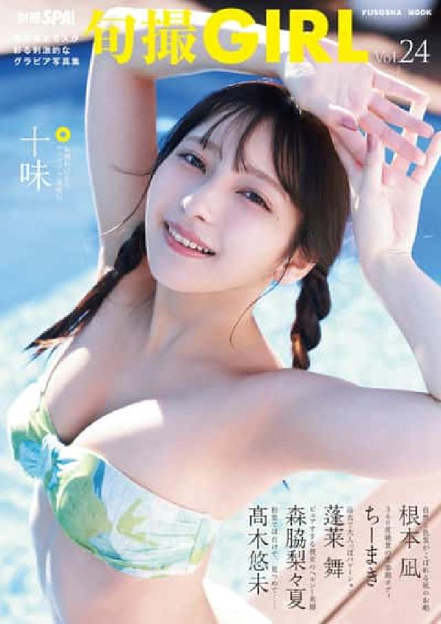 HyRead 旬撮Girl. Vol.24(電子書)