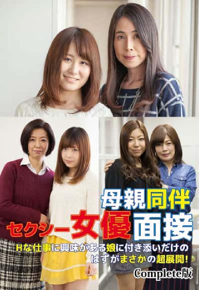 HyRead 母親同伴ぬだとー女優面接 H广仕事に興味⑹⑥ぉ娘に付⑺(電子書)