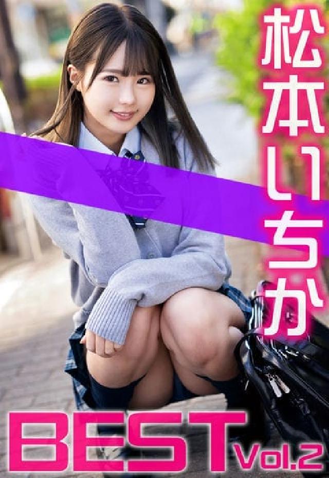 HyRead 松本⑧冫⑸ BEST. Vol.2(電子書)