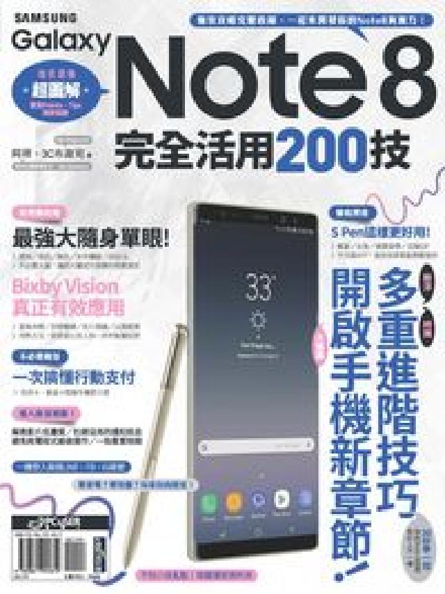 Samsung GALAXY Note8:完全活用20(電子書)