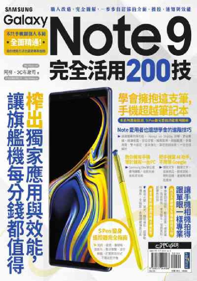 Samsung Galaxy Note 9 完全活用2(電子書)