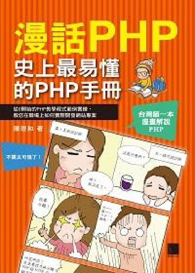 漫話PHP:史上最易懂的PHP手冊(電子書)