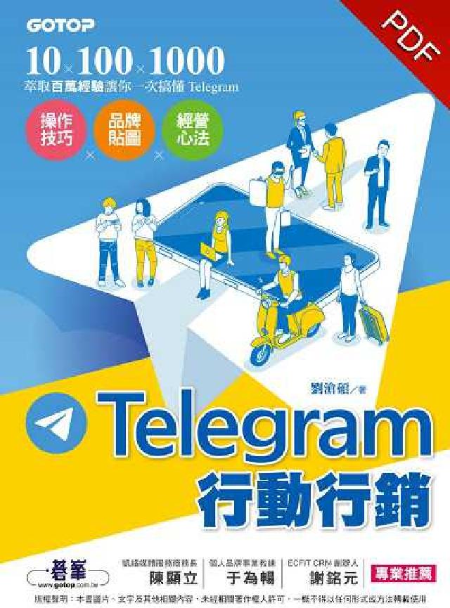 HyRead Telegram行動行銷(電子書)