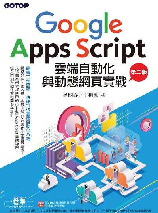 HyRead Google Apps Script雲端自動化與動態網(電子書)