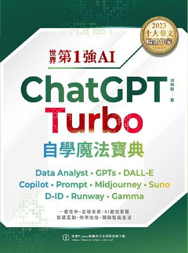HyRead 世界第1強AI ChatGPT Turbo自學魔法寶典(電子書)