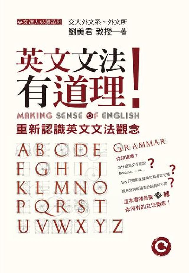 Kobo 英文文法有道理！：重新認識英文文法觀念- PChome 24h購物
