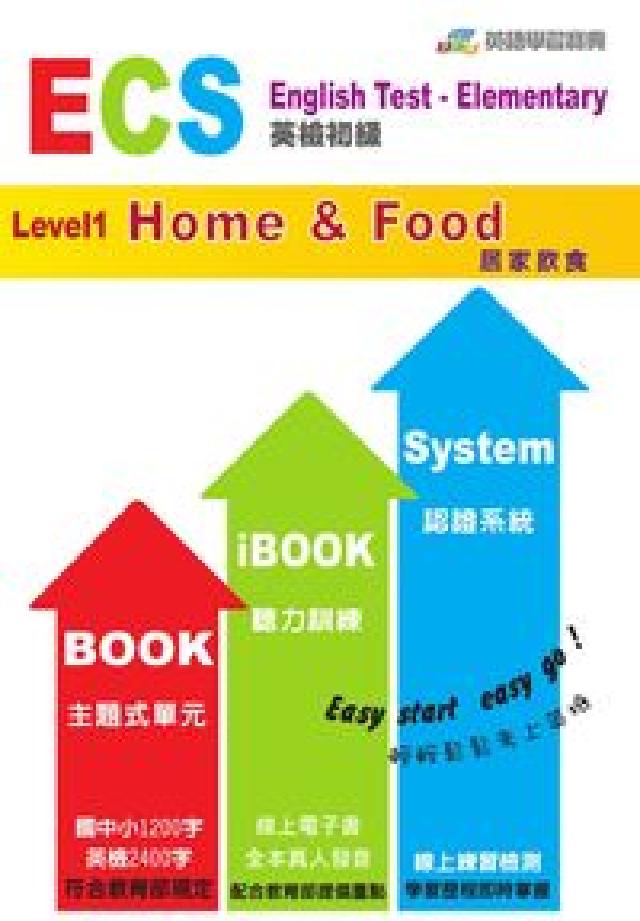 HyRead ECS英檢初級. Level 1, Home and (電子書)