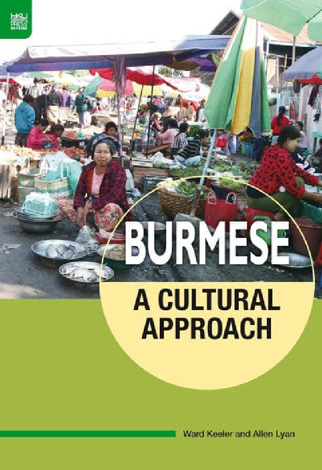 HyRead Burmese:A Cultural Approach(電子書)