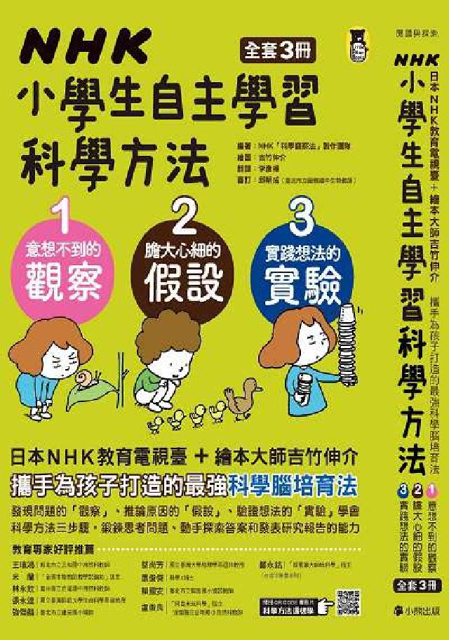 HyRead NHK小學生自主學習科學方法(電子書)