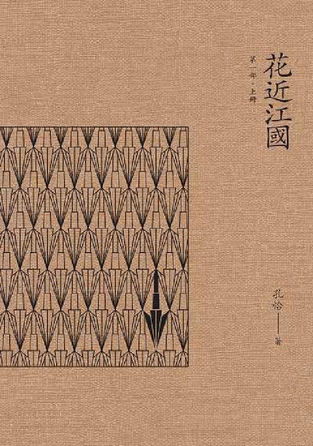 HyRead 花近江國(電子書)