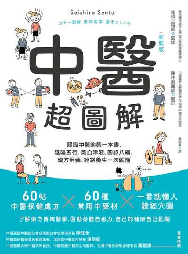中國思想研究 醫藥養生・科學思想篇 中国思想研究 医薬養生・科学思想