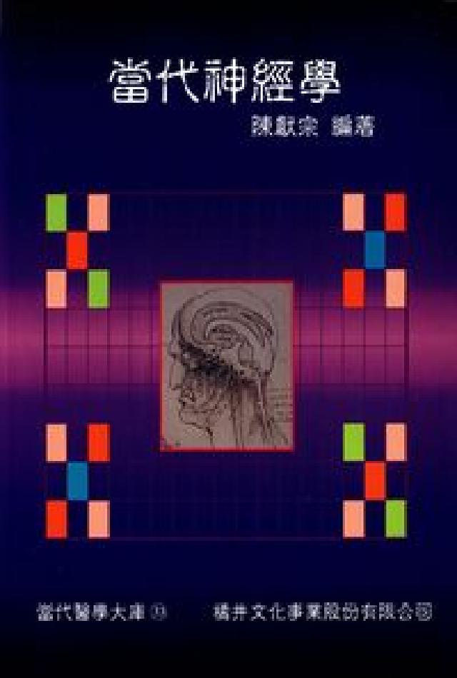 HyRead 當代神經學(HyRead 電子書)