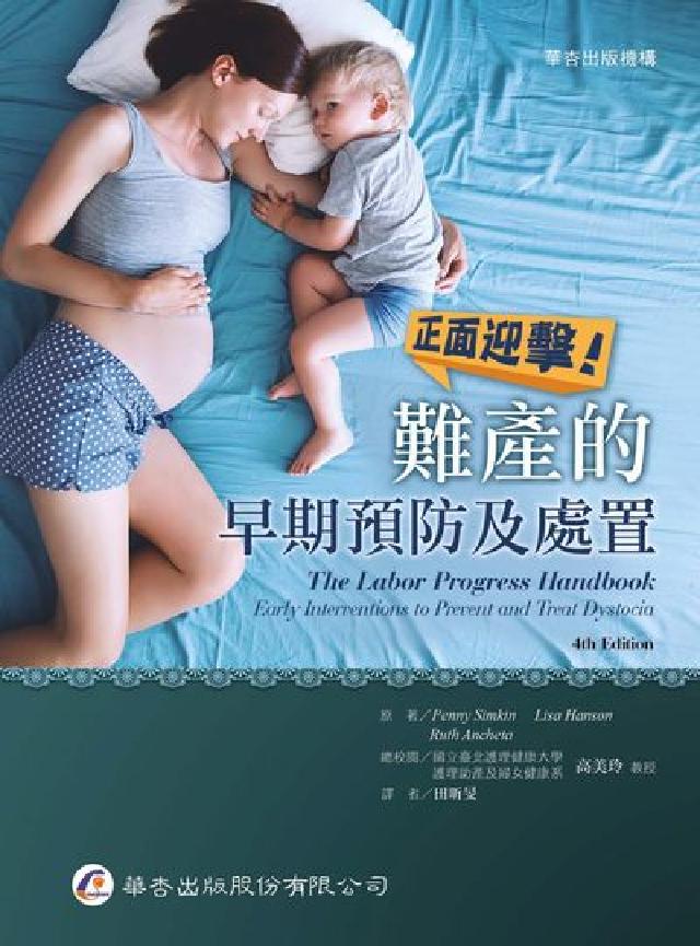HyRead 正面迎擊!難產的早期預防及處置(電子書)