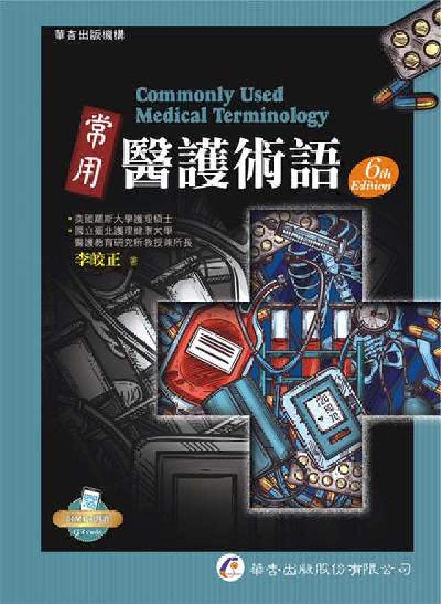 HyRead 常用醫護術語(電子書)