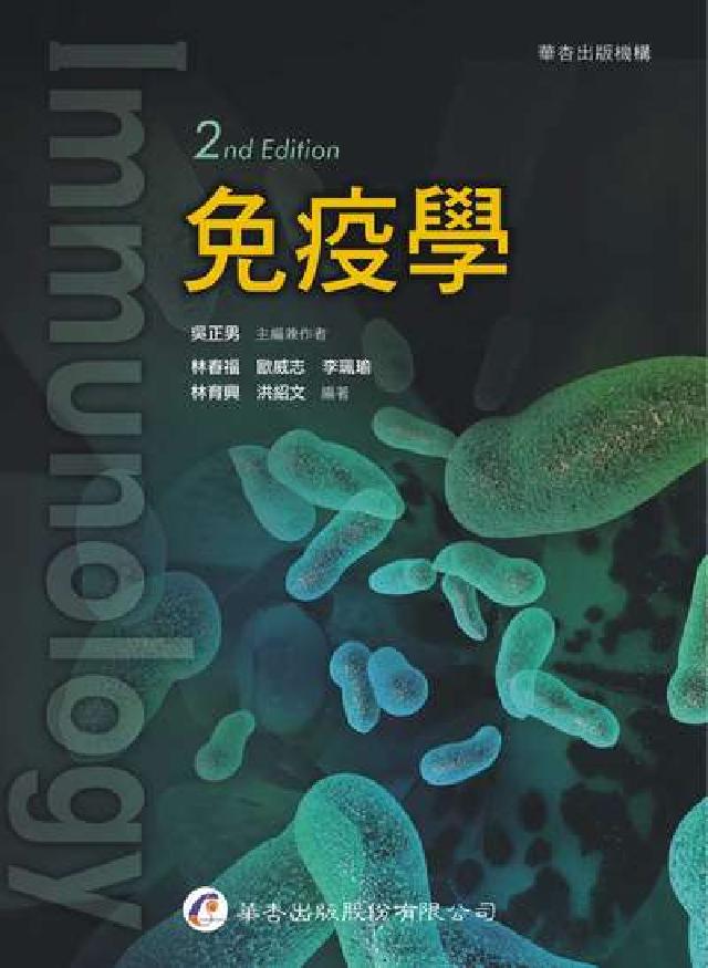 HyRead 免疫學(電子書)
