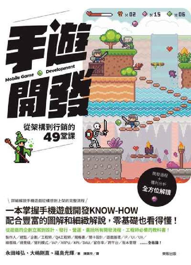 HyRead 手遊開發:從架構到行銷的49堂課(電子書)