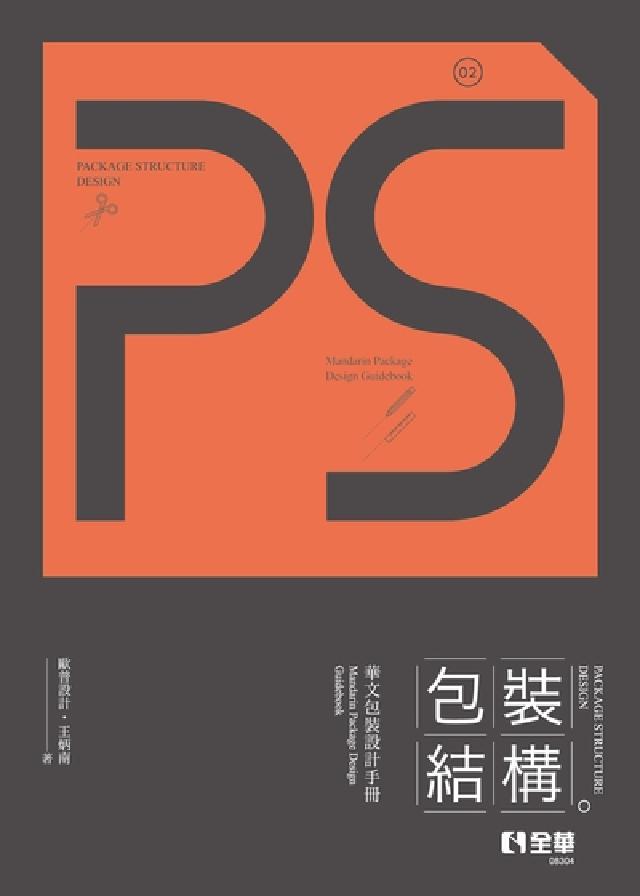HyRead Ps, Package Structure Desig(電子書)