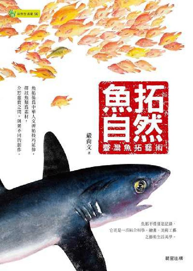 HyRead 魚拓自然(電子書)