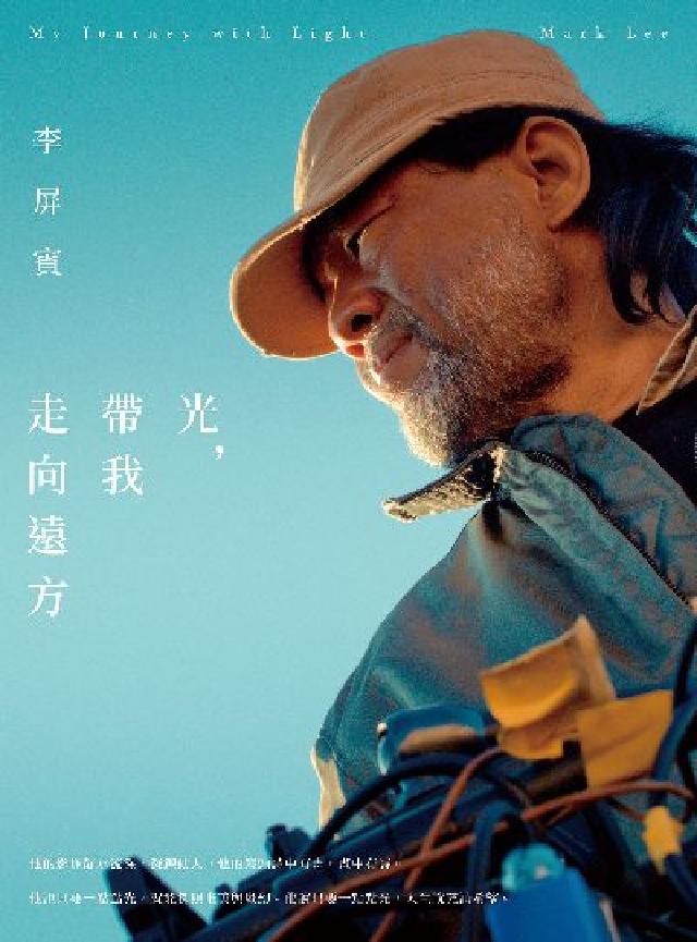HyRead 光, 帶我走向遠方:柏林影展、坎城影展、南特影展、亞太(電子書)