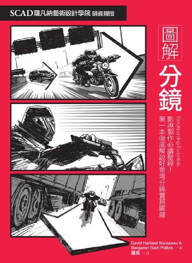 HyRead 圖解分鏡(電子書)